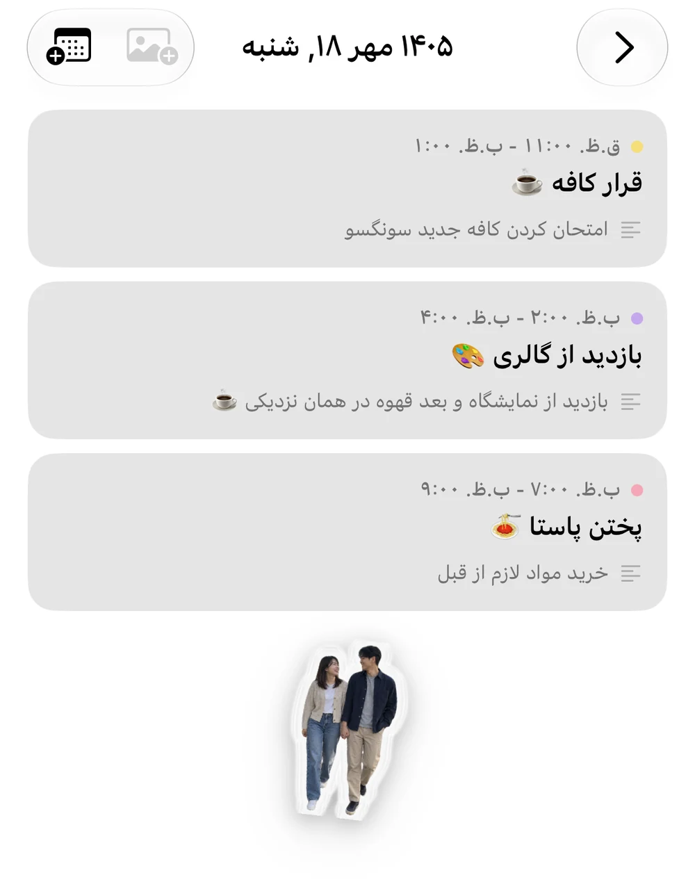 جزئیات 10 اکتبر: رویدادهای کافه‌گردی، قرار در نمایشگاه و درست‌کردن پاستا همراه با یادداشت‌ها؛ زیر آن‌ها برچسب عکس دونفره