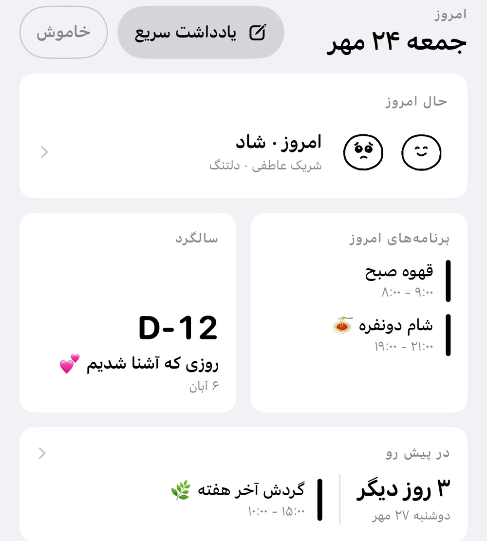 صفحه خانه: جمعه 16 اکتبر؛ رویدادهای امروز شامل قهوه صبح و قرار عاشقانه عصر؛ D-12 تا سالگرد اولین دیدار؛ گردش آخر هفته در 3 روز دیگر