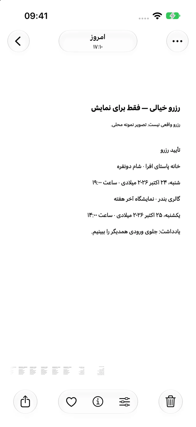 سند تأییدیه رزرو در برنامه عکس‌ها باز است و دکمه اشتراک‌گذاری دیده می‌شود