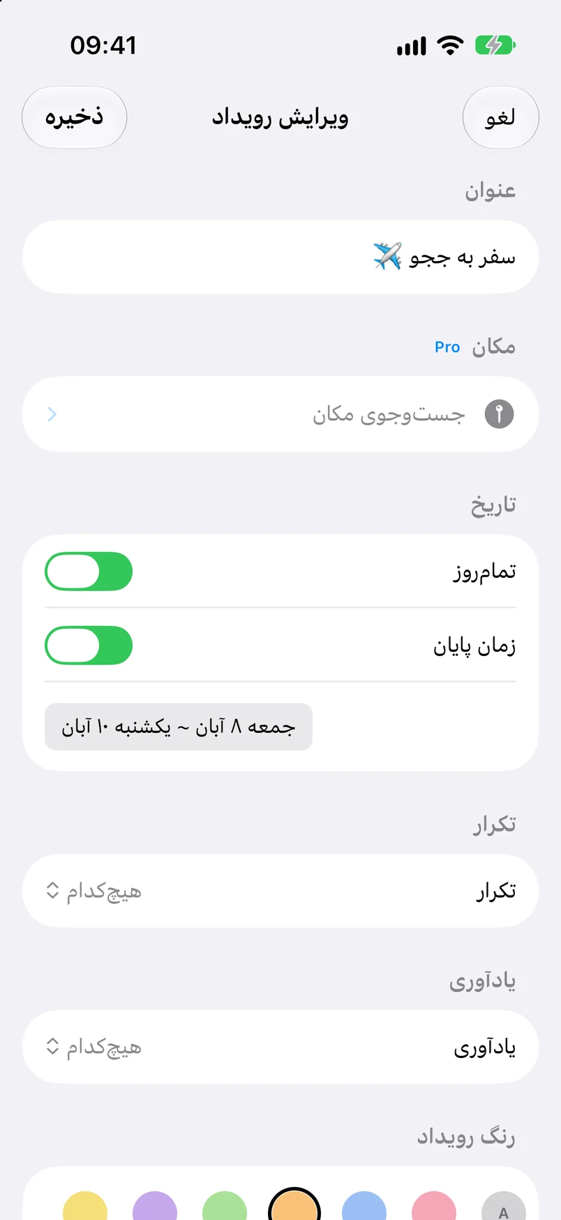 ویرایش رویداد: سفر به ججو، تمام‌روز، از 30 اکتبر تا 1 نوامبر