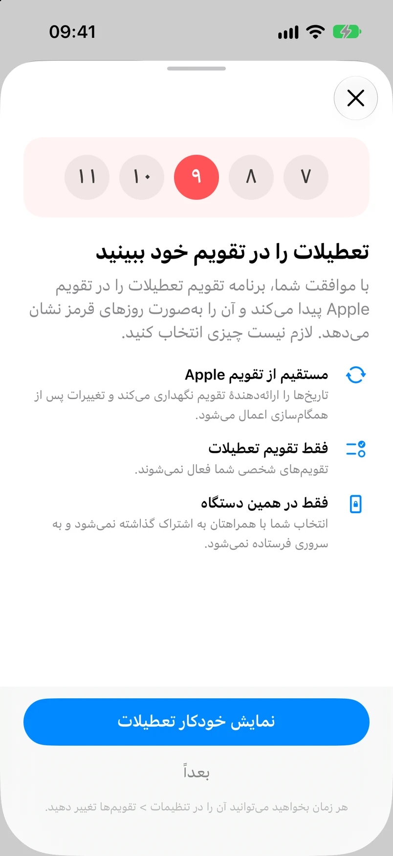 برگه راهنمای نمایش تعطیلات در تقویم