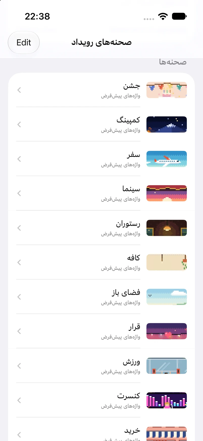 فهرست صحنه‌های رویداد: جشن، کمپینگ، سفر، سینما، رستوران، کافه و پیاده‌روی