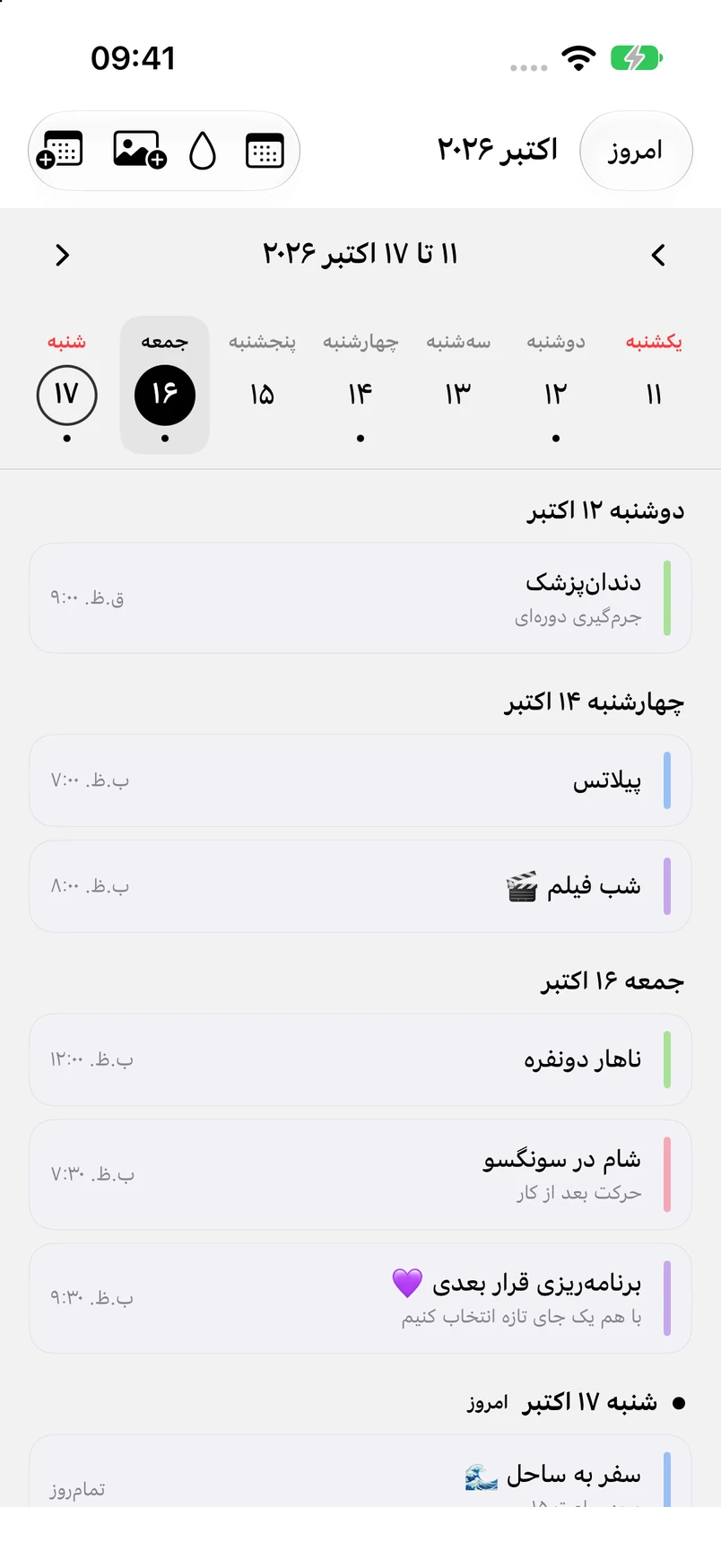 نمای هفته از 11 تا 17 اکتبر با انتخاب جمعه 16 اکتبر