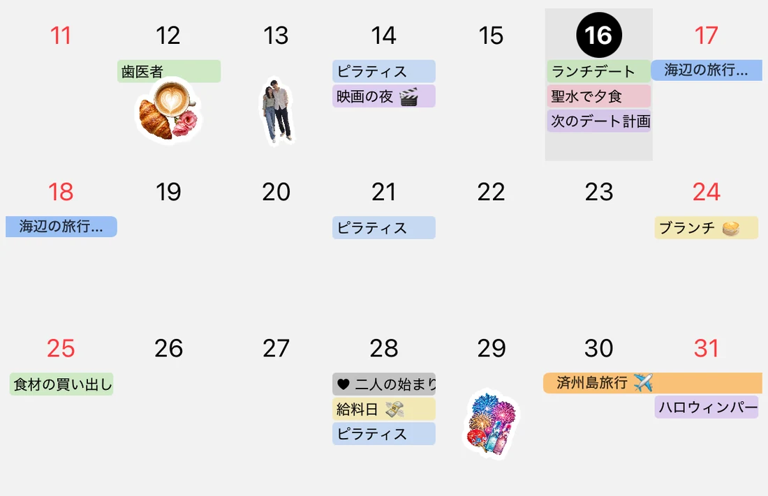 10月11日〜31日の拡大表示：歯医者の予約、ピラティス、映画、江陵旅行と済州旅行のバー、写真ステッカー
