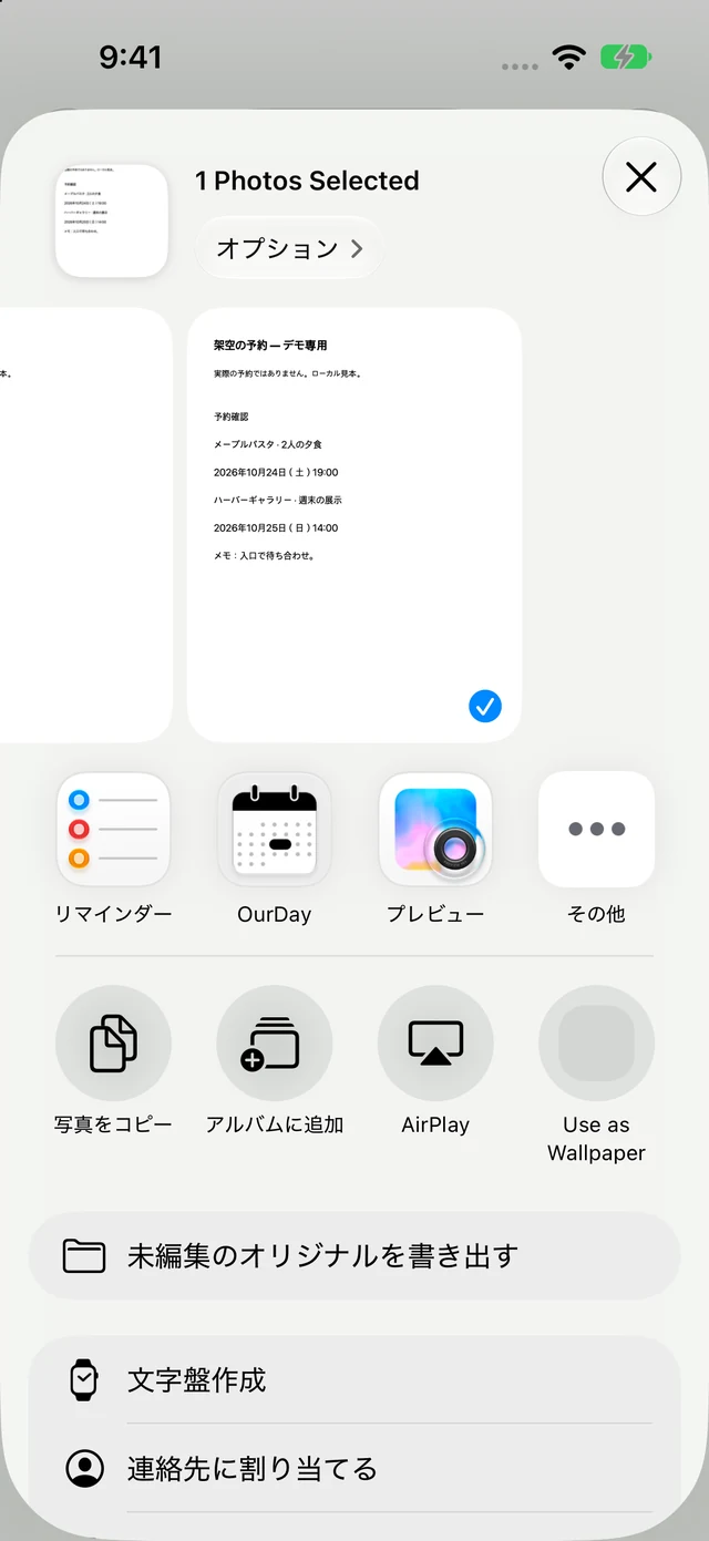 iOSの共有シートのアプリ一覧に「OurDay」が表示された画面