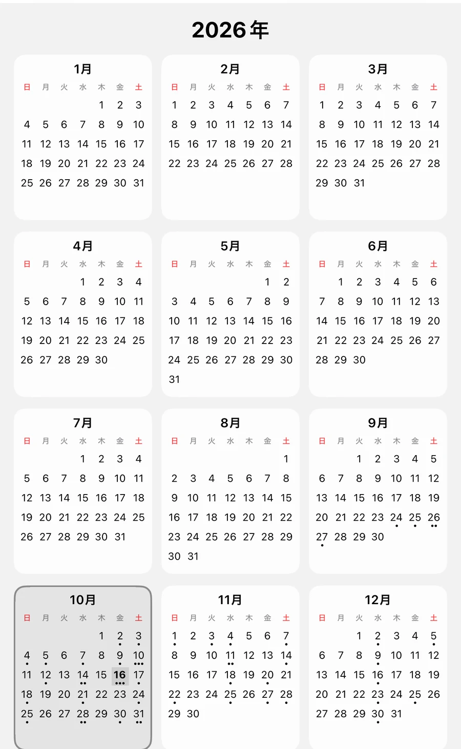 2026年の年間表示。10月が強調されている