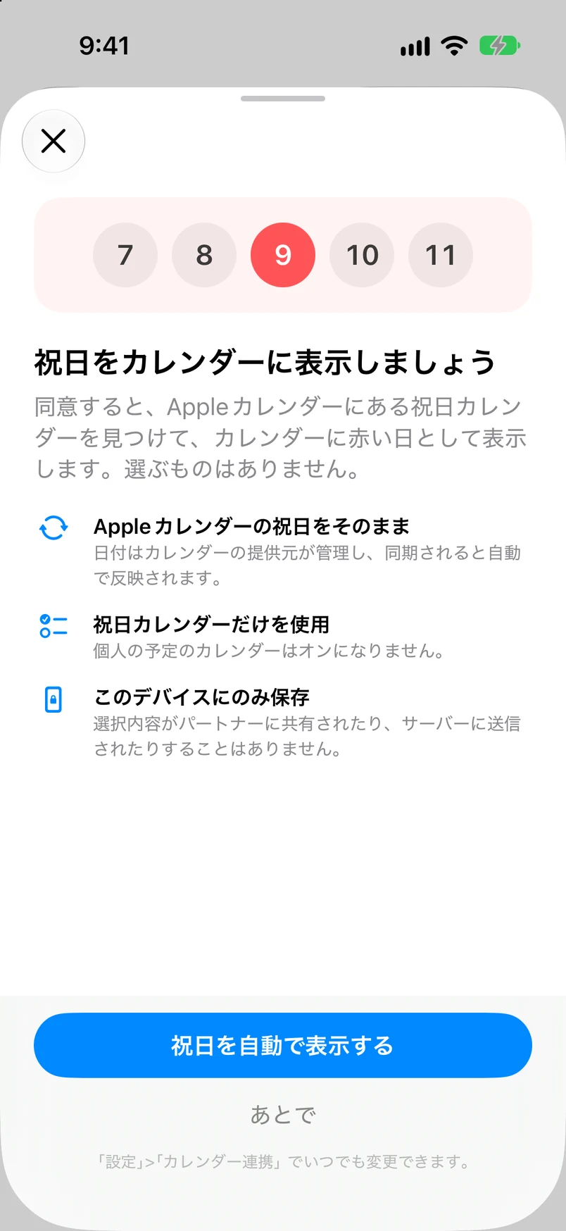 カレンダーへの祝日表示を案内するシート