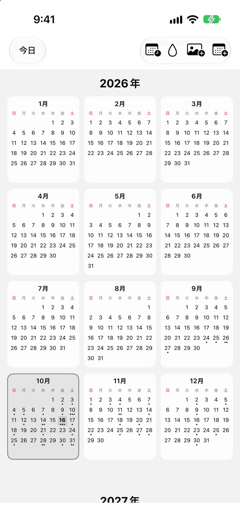 2026年の年間表示