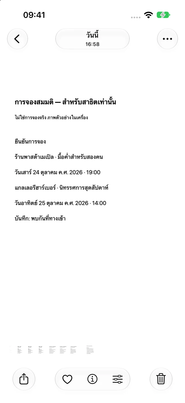 หน้าจอแอปรูปภาพที่เปิดเอกสารยืนยันการจองและแสดงปุ่มแชร์