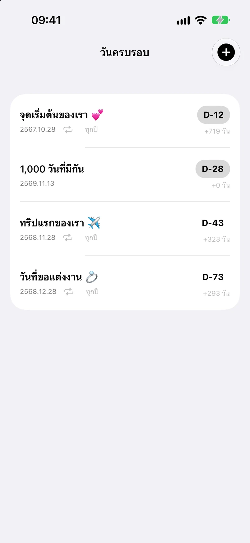 รายการวันครบรอบ: D-12, D-28, D-43, D-73
