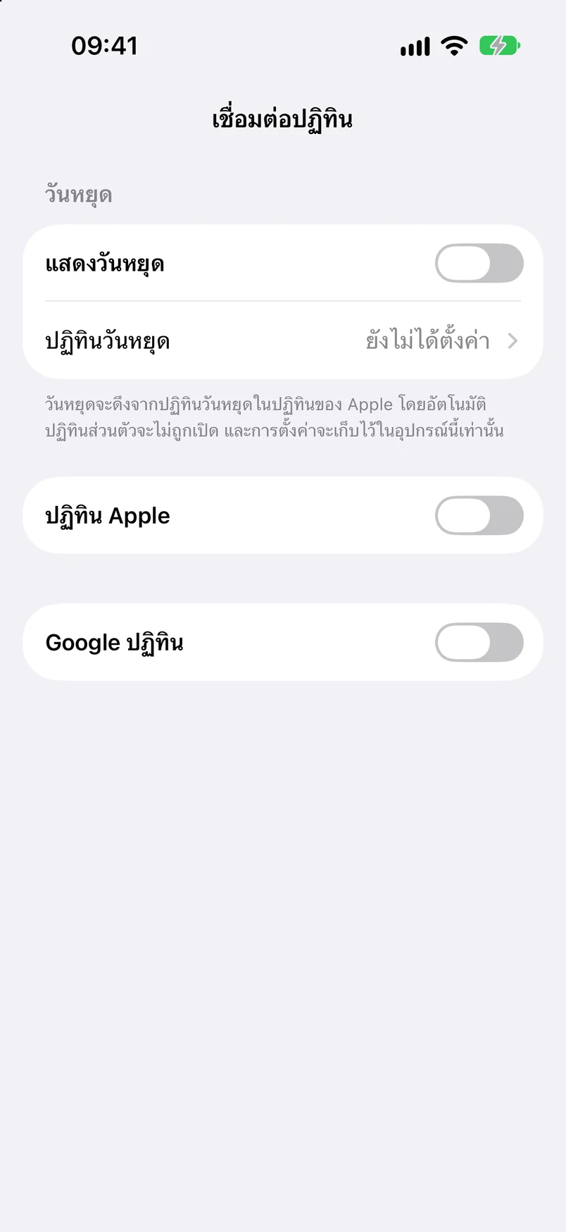 การเชื่อมต่อปฏิทิน: แสดงวันหยุด ปฏิทิน Apple และปฏิทิน Google