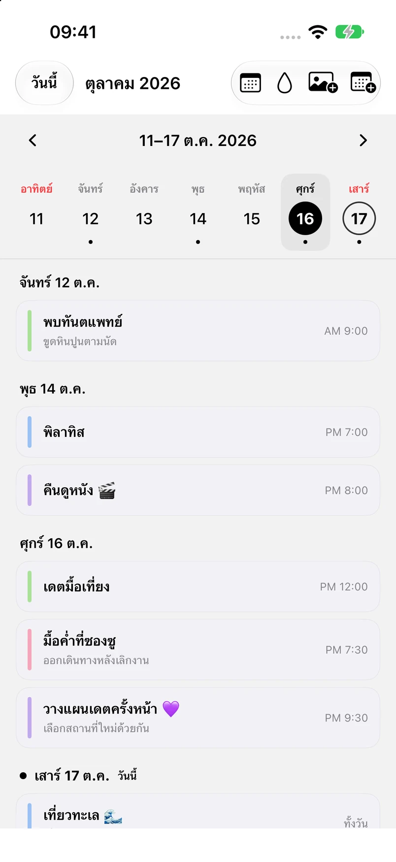 มุมมองรายสัปดาห์วันที่ 11–17 ตุลาคม โดยเลือกวันศุกร์ที่ 16
