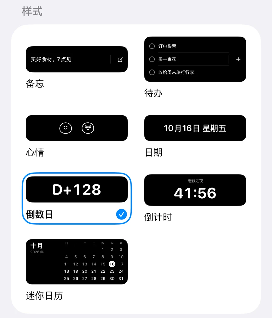 应用内的实时活动样式选择：便签、待办事项、日期、天数计数（已选）、倒计时、迷你日历