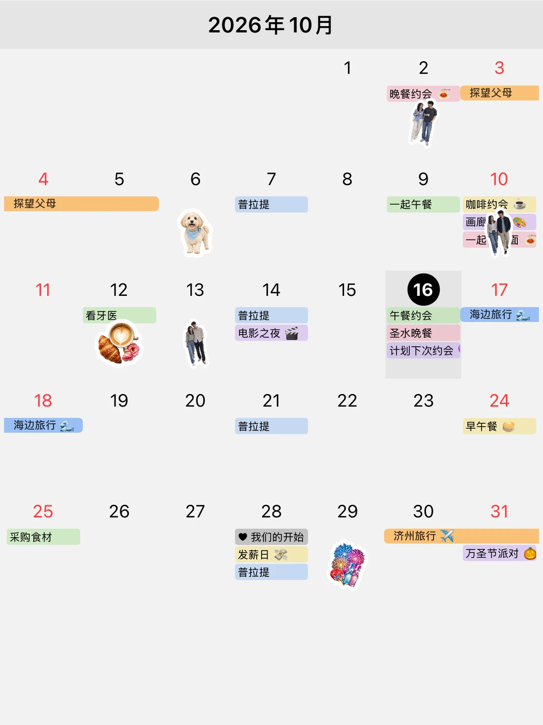 2026 年 10 月的月视图：用颜色区分的日程条，以及过去日期上的情侣照片贴纸