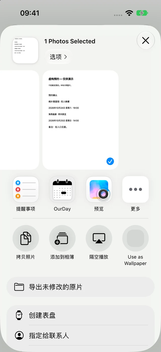 iOS 分享菜单的应用列表中显示“OurDay”的画面