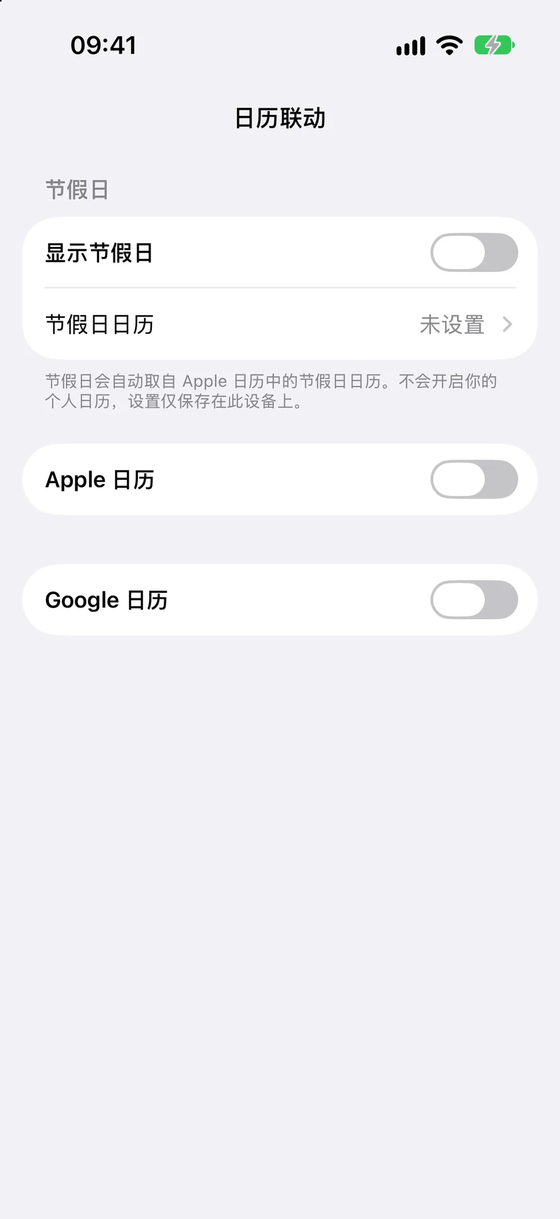 日历连接：显示节假日、Apple 日历、Google 日历