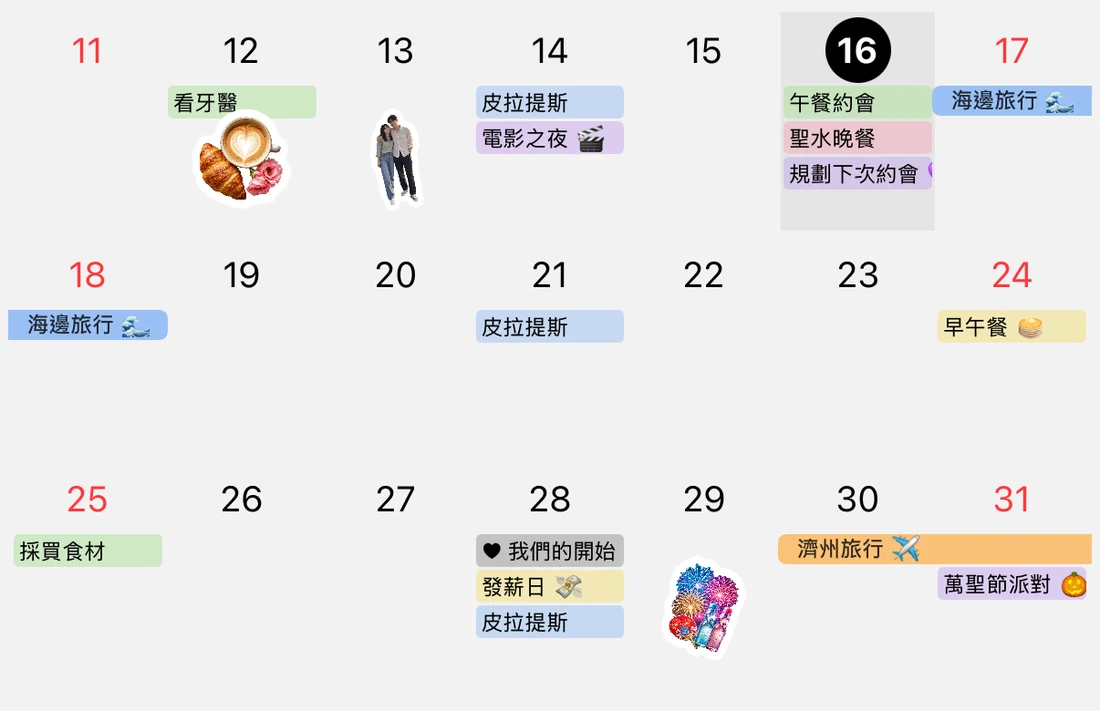 10 月 11 日至 31 日的放大畫面：牙醫預約、皮拉提斯、看電影、江陵旅行與濟州旅行的行程長條，以及照片貼紙
