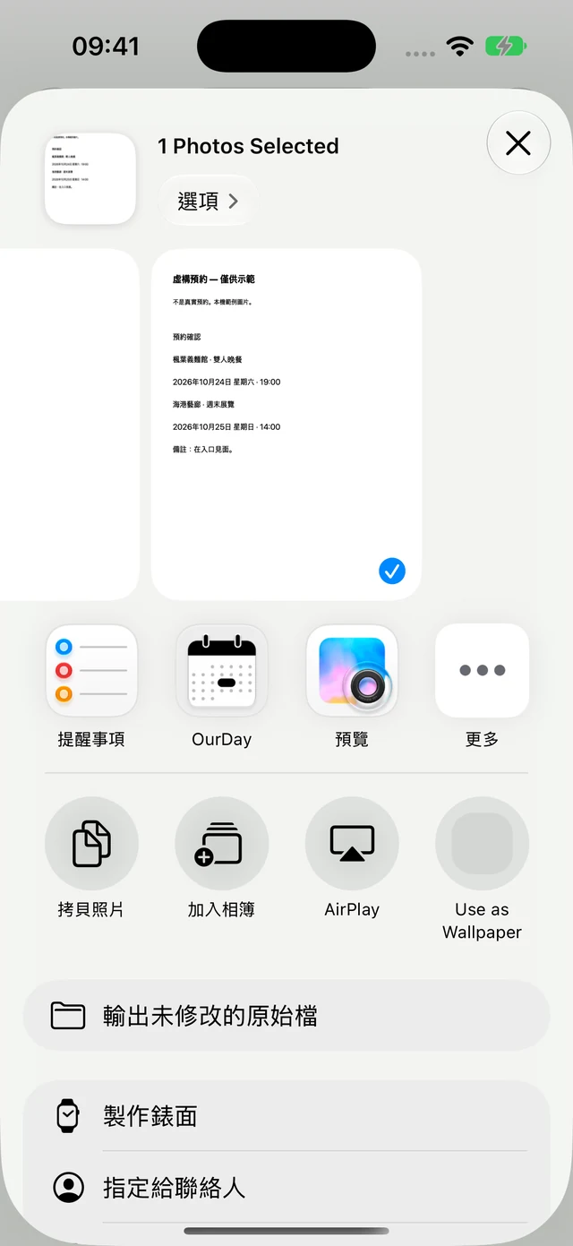iOS 分享選單的 App 列表中顯示「OurDay」的畫面