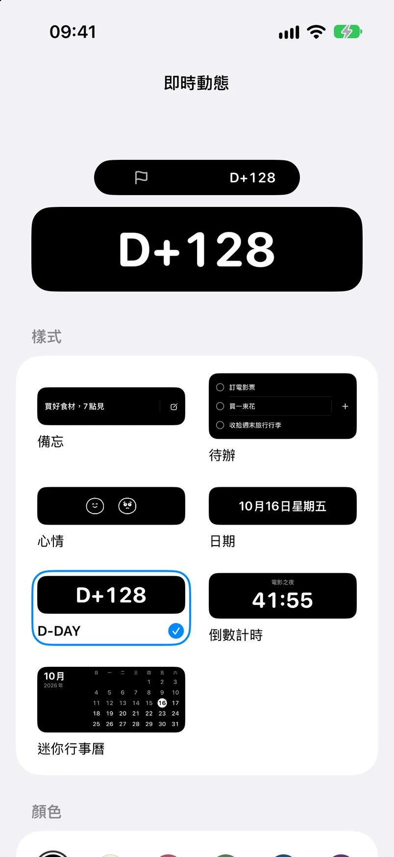 即時動態設定：選擇樣式