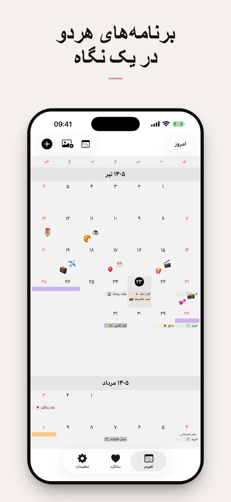 نمای تقویم ماهانه با برنامه‌های هر دو نفر