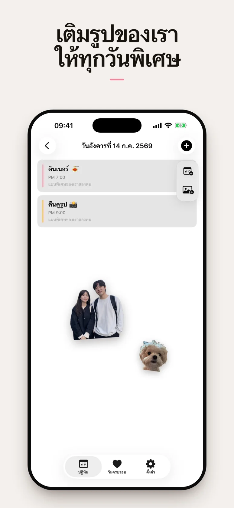 หน้านัดหมายรายวันที่ตกแต่งด้วยสติกเกอร์รูปภาพ