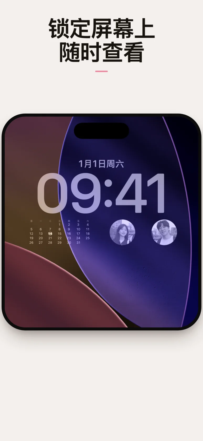 在锁定屏幕小组件上查看日程的界面
