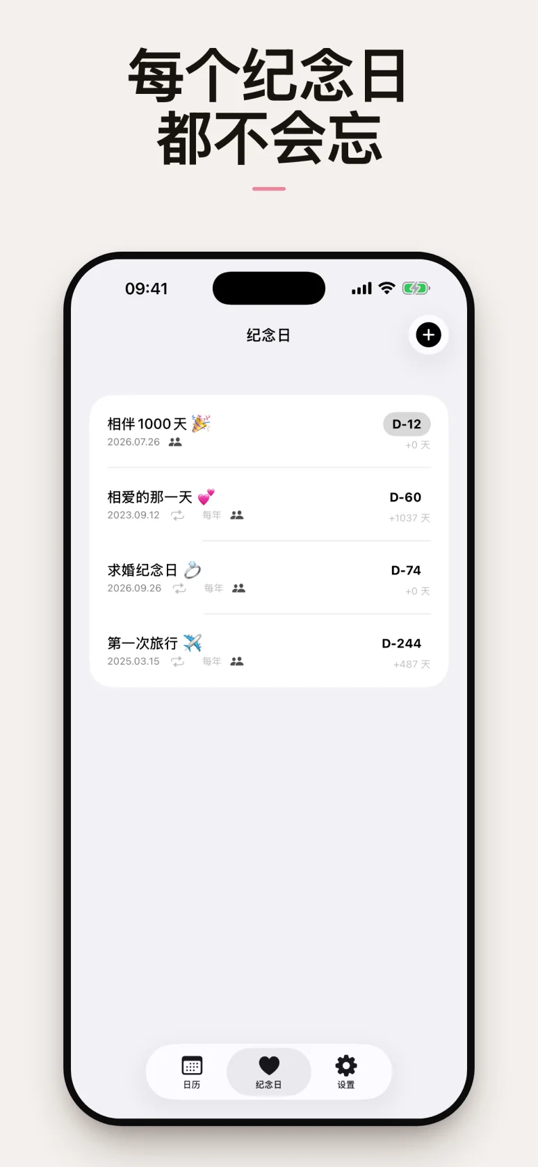 纪念日倒数列表界面