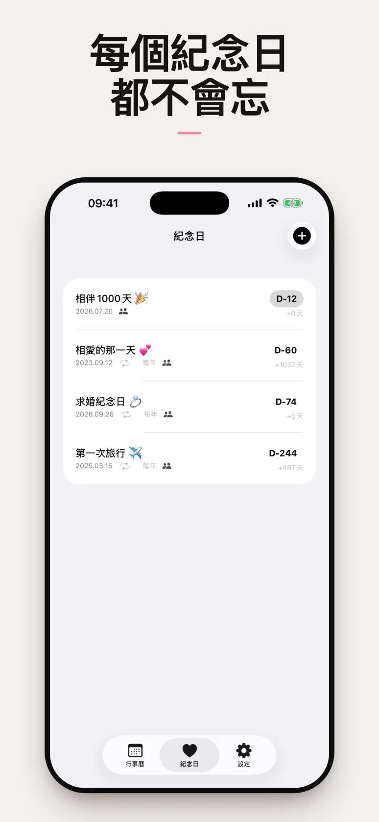 紀念日倒數清單畫面