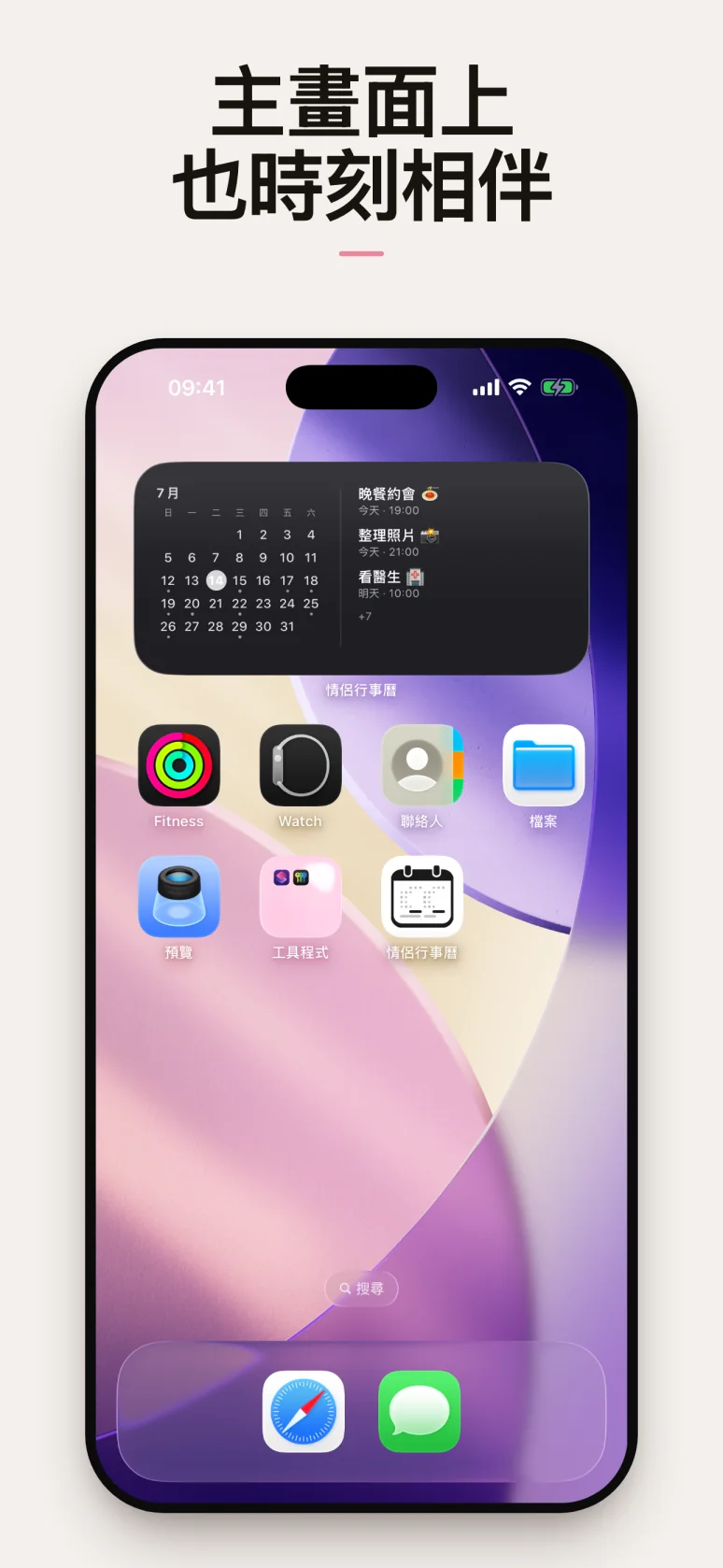 主畫面小工具顯示行程的畫面